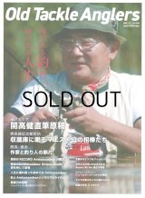 [本]つり人社 Old Tackle Anglers （オールドタックルアングラーズ）【ネコポス配送可】