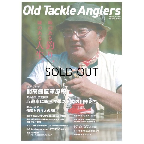 画像1: [本]つり人社 Old Tackle Anglers （オールドタックルアングラーズ）【ネコポス配送可】