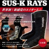 ポルテ ステンレスプレート内蔵エイガード サスケレイズ：S（24-25cm）■ネコポス対象外■