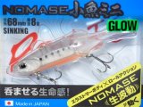 デュオ レアリス ノマセ小魚ミニ：5029 生シラスグロー【ネコポス配送可】