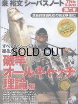 [DVD]地球丸 泉裕文 シーバスノート ザ・ライブ 第二章【ネコポス配送可】