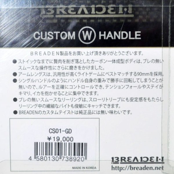 画像2: 【SALE】ブリーデン カスタムWハンドル：CS01-GD ゴールド/左巻専用 ■ネコポス対象外■