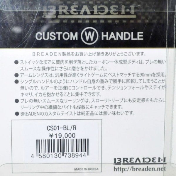 画像2: 【SALE】ブリーデン カスタムWハンドル：CS01-BL/R ブルー/右巻専用 ■ネコポス対象外■