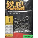 フィッシングファイターズ 鉄腕スーパーSUSスナップ ラウンドタイプ：FF-SSR001 1号 90LB【ネコポス配送可】