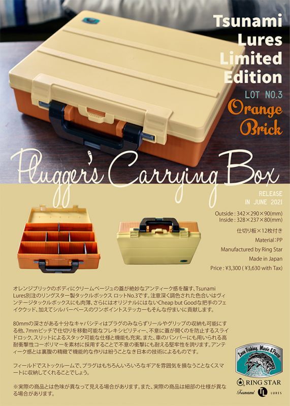 Tsunami Lures Plugger Scarryingbox ロットno 3 Orange Brick ネコポス対象外 の通販 釣り助オンラインショップ 神奈川県川崎市