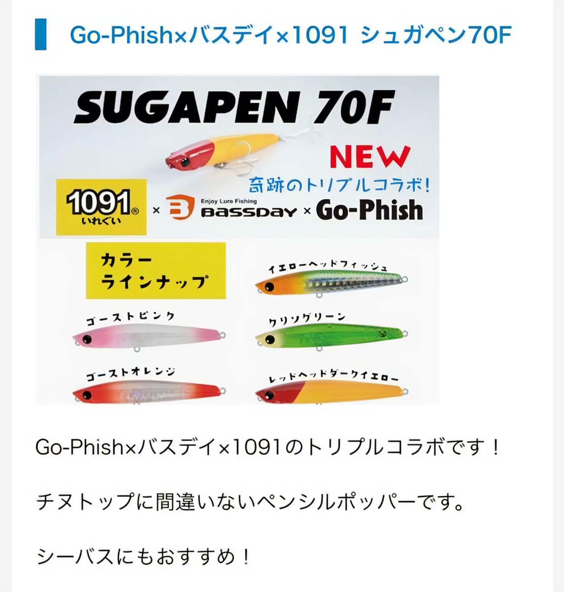 バスデイ シュガペン70F：クリソグリーン（1091×Go-Phishカラー）【ネコポス配送可】の通販 - 釣り助オンラインショップ - 神奈川県川崎市