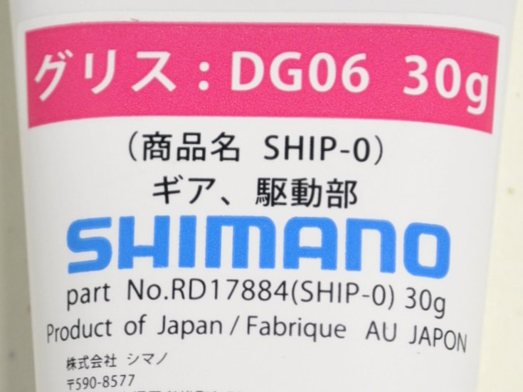 シマノ サービスヨウグリス Ship 0 ギア 駆動部 Dg06 30g ネコポス対象外 の通販 釣り助オンラインショップ 神奈川県川崎市