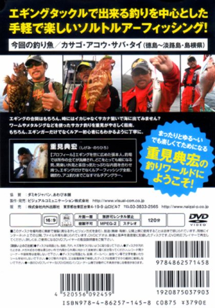 エギングDVD 重見典宏 超絶エギングⅢ、エギング・ファイルⅣ 2本