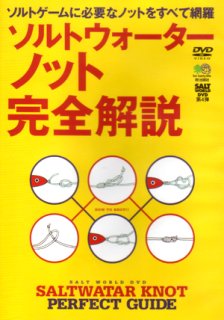 DVD]よつあみ ベイシックノット辞典 基本編【ネコポス配送可】の通販