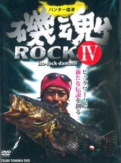 DVD]釣り東北社 ジャーキングスピリットIII【ネコポス配送可】の通販 