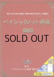 DVD]よつあみ ベイシックノット辞典 応用編【ネコポス配送可】の通販