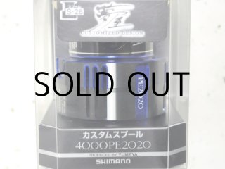 シマノ 夢屋カスタムスプール4000 PE1215スプール（04105）□ネコポス 