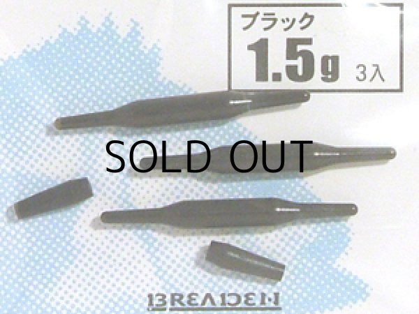 画像1: ブリーデン ライトリグシンカー ブラック：1.5g【ネコポス配送可】 (1)