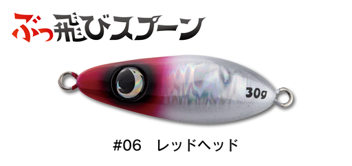 ジャンプライズ ぶっ飛びスプーン30g：06 レッドヘッド【ネコポス配送