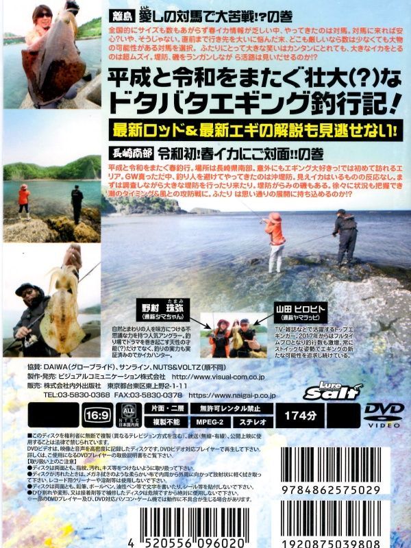 DVD]内外出版社 ヤマラッピ＆タマちゃんのエギング大好きっ！vol.12