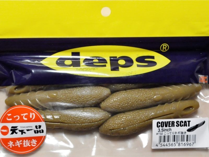 deps デプス カバースキャット3.5インチ：＃T02 こってりネギ抜き